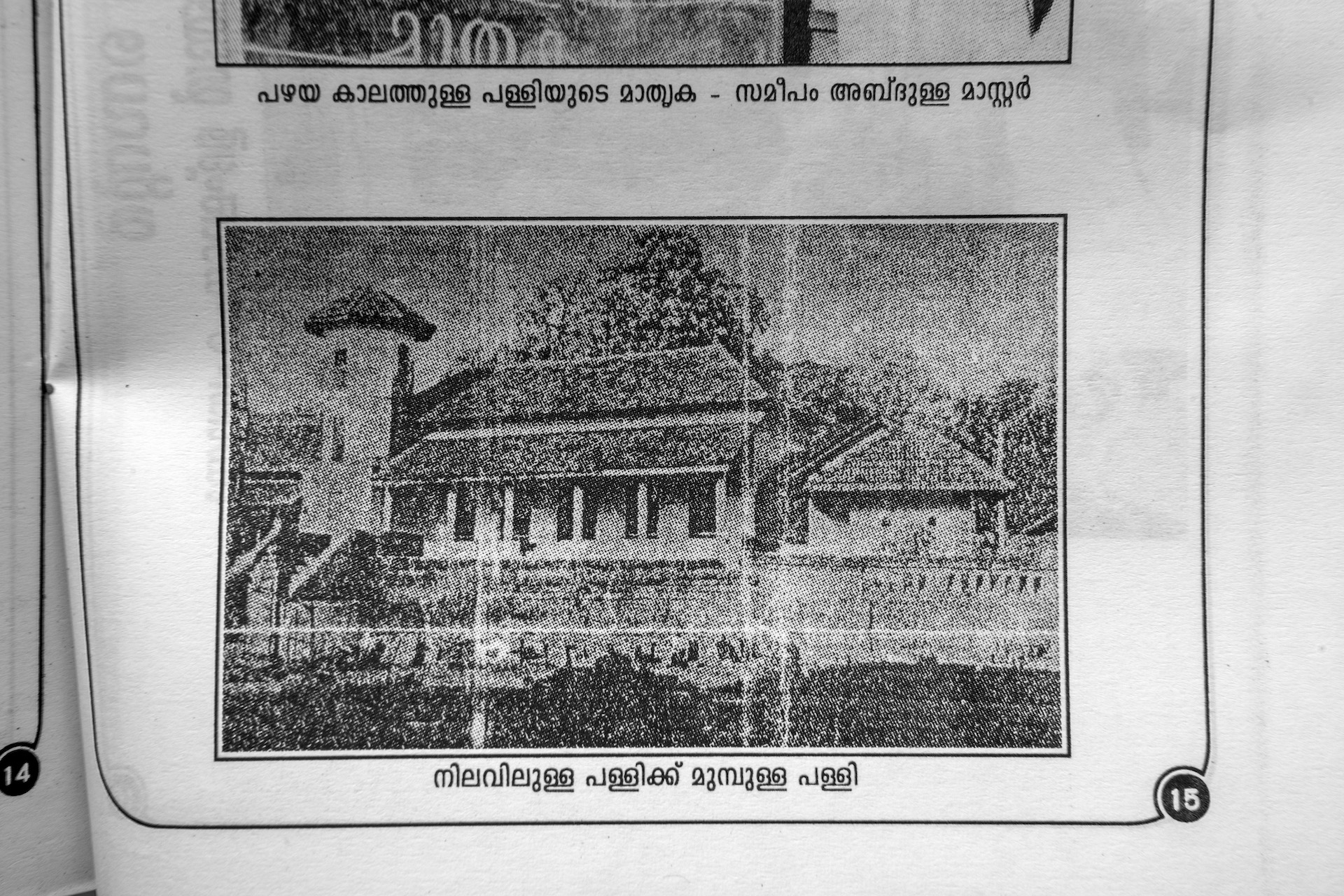 Kasargod - MAADAAYI PAZHAYANGADI MOSQUE